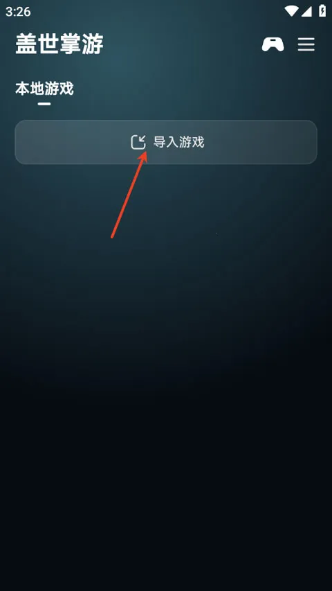 盖世掌游(复古游戏平台) 盖世掌游(复古游戏平台)