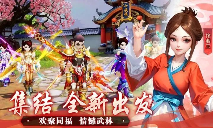 武林外传:十年之约2026官方正版v1.0.1 官方正版