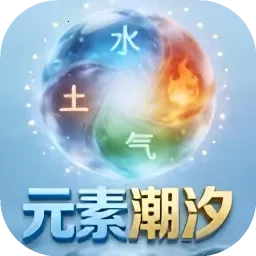 Ԫ�س�ϫ2026�ٷ�����v1.0 �ֻ���