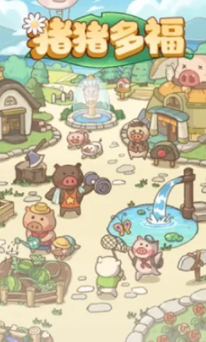 猪猪多福红包版 猪猪多福红包版