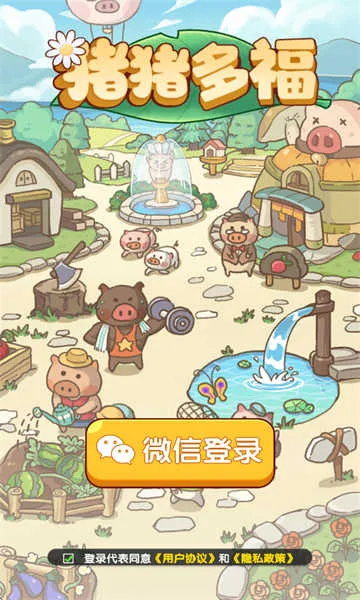 猪猪多福红包版v1.1.0 免费版