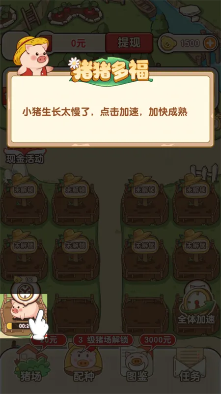 猪猪多福红包版 猪猪多福红包版