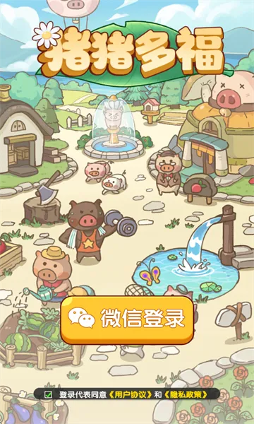 猪猪多福红包版v1.1.0 免费版