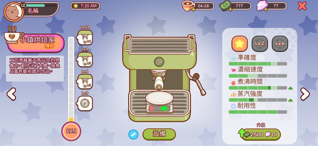 可口的咖啡美味的咖啡破解版无限金币v1.14.2.2 免费版