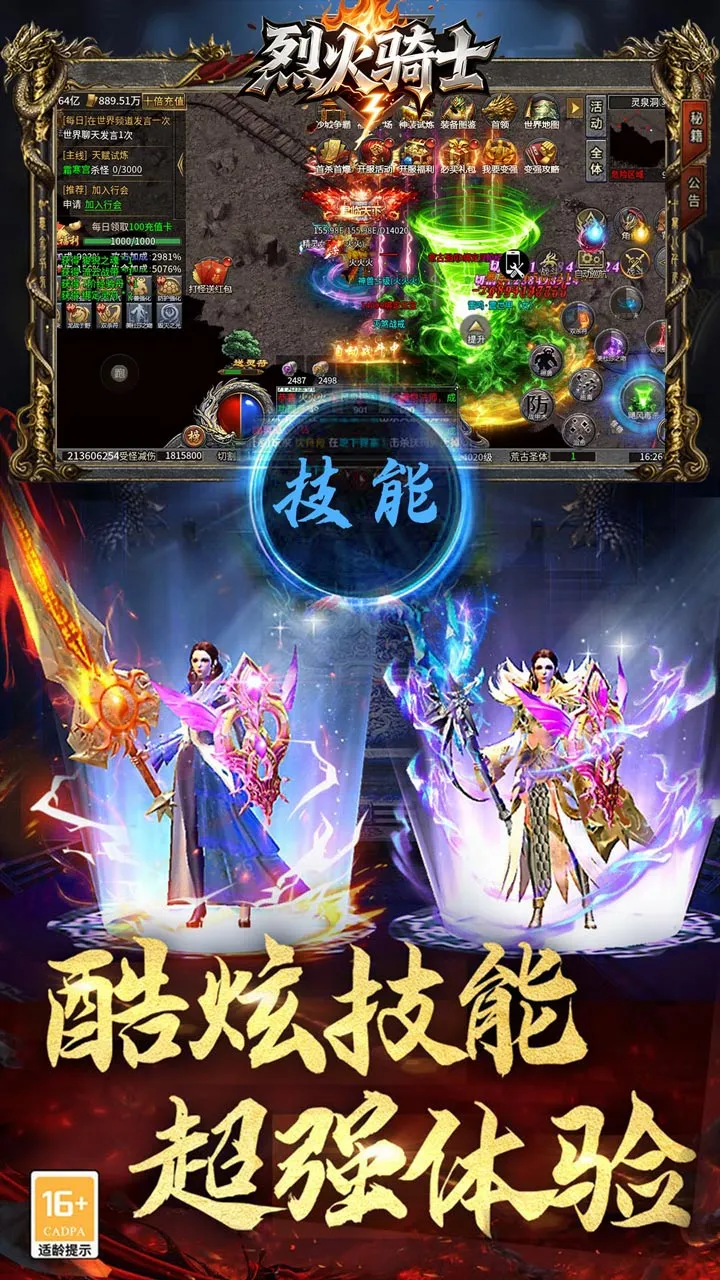 烈火骑士(传奇手游玩法)v1.0.2 官方正版