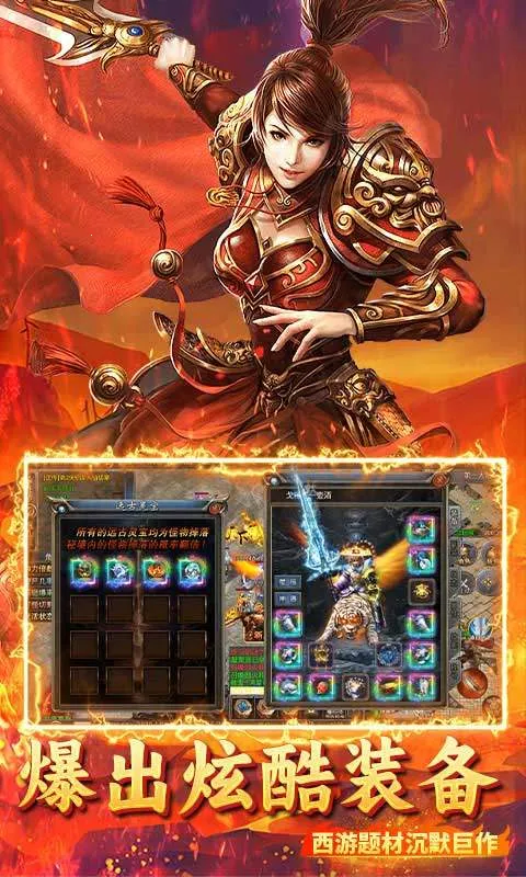 烈火骑士(传奇手游玩法) 烈火骑士(传奇手游玩法)