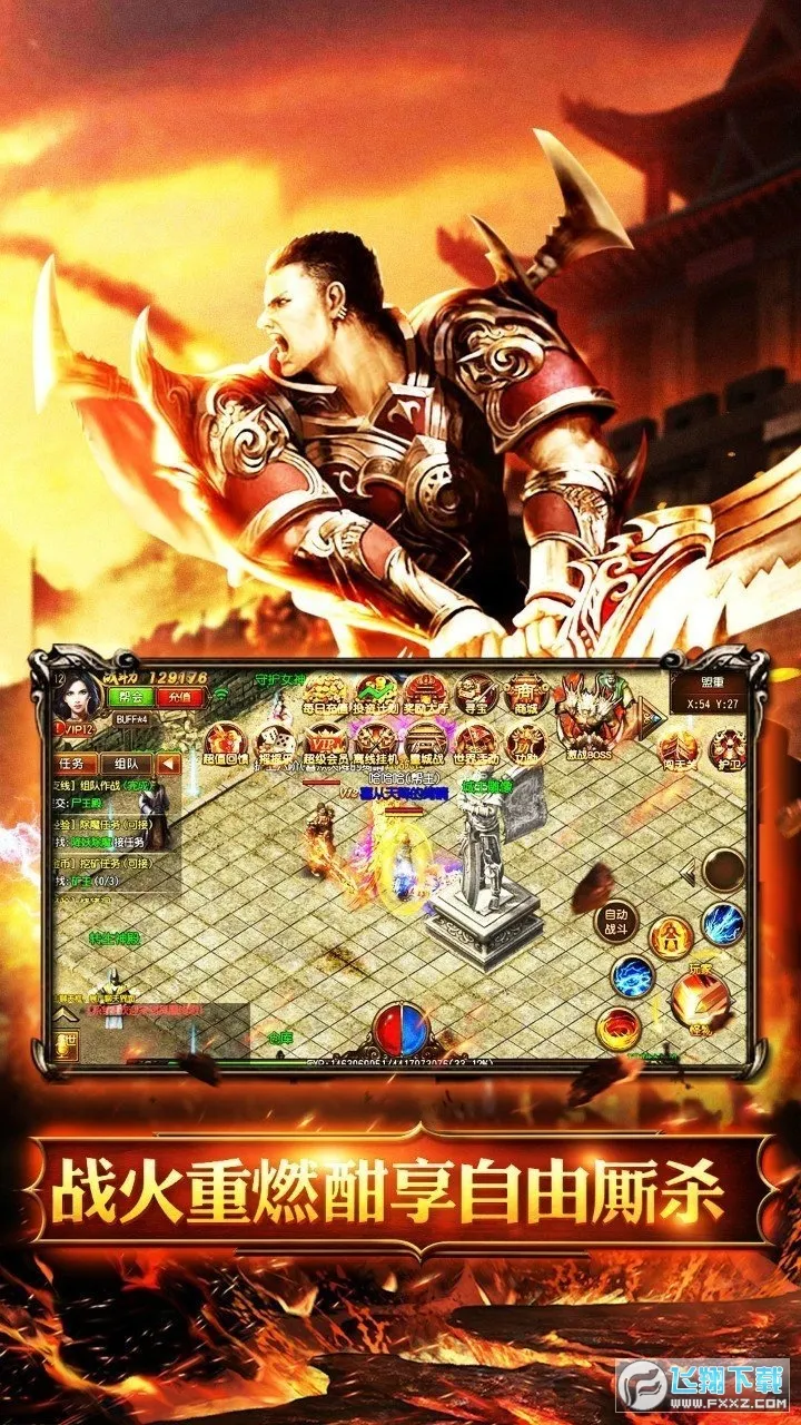 烈火骑士(传奇手游玩法)v1.0.2 官方正版