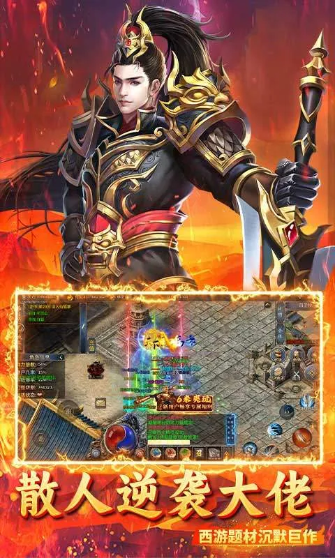 烈火骑士(传奇手游玩法) 烈火骑士(传奇手游玩法)