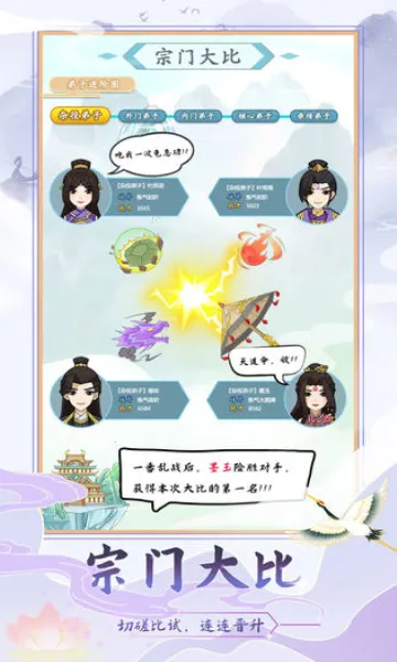 修仙门派模拟器(修仙经营游戏)v1.2 免费版