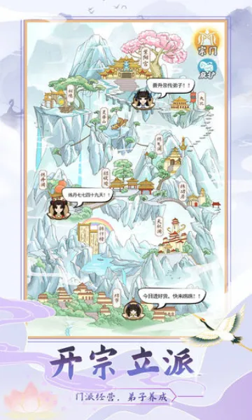 修仙门派模拟器(修仙经营游戏)v1.2 免费版