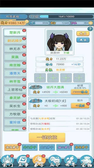 修仙门派模拟器(修仙经营游戏) 修仙门派模拟器(修仙经营游戏)