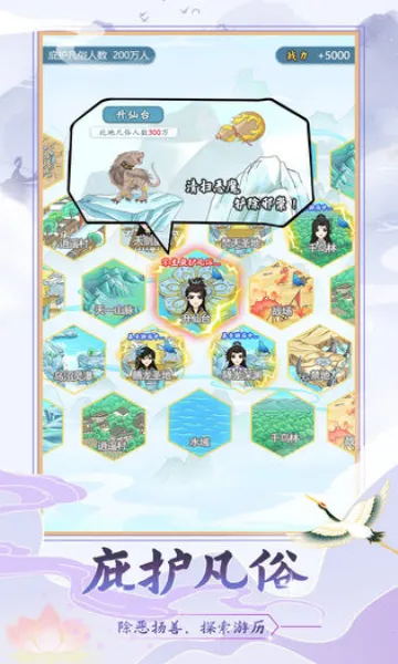 修仙门派模拟器(修仙经营游戏)v1.2 免费版