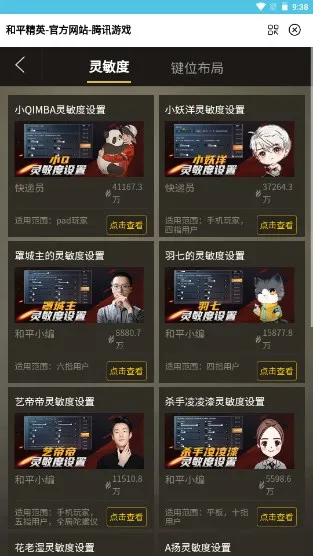 吃鸡画质助手(和平精英画质修改) 吃鸡画质助手(和平精英画质修改)