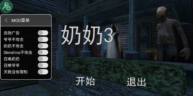 奶奶3(恐怖逃生游戏)