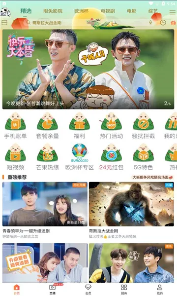 咪咕视频爱看版2026官方正版v9.3.7 免费版