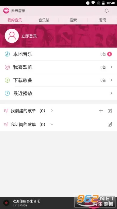 多米音乐2026官方最新版本v6.9.2.01 官方正版