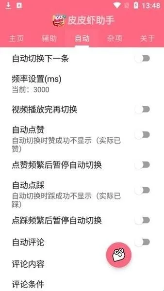 皮皮虾助手(皮皮虾辅助工具) 皮皮虾助手(皮皮虾辅助工具)