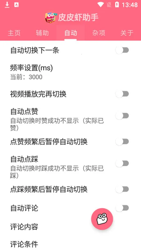 皮皮虾助手(皮皮虾辅助工具) 皮皮虾助手(皮皮虾辅助工具)
