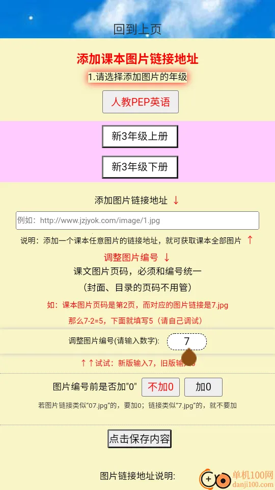 PEP三年级英语上册安卓版手机版 PEP三年级英语上册安卓版手机版