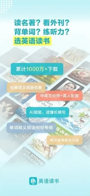 英语读书(英语学习平台)