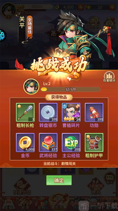 神将(卡牌冒险游戏) 神将(卡牌冒险游戏)