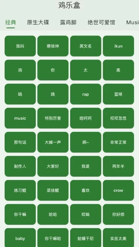鸡乐盒(ikun梗头像软件)v1.1.14 手机版