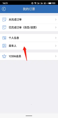 12306���Ʊ�����ֻ���