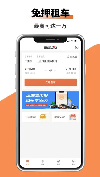 吉客出行(租车出行平台)