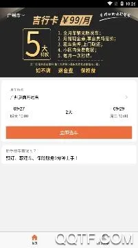 吉客出行(租车出行平台)