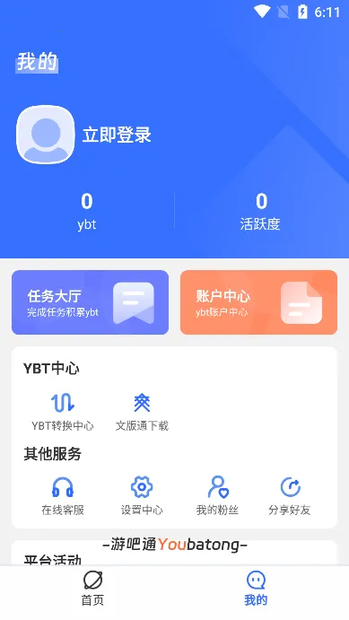 游吧通最新手机版