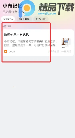 小布记忆(AI信息管理工具) 小布记忆(AI信息管理工具)