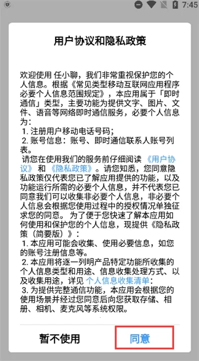 任小聊(即时通讯软件) 任小聊(即时通讯软件)