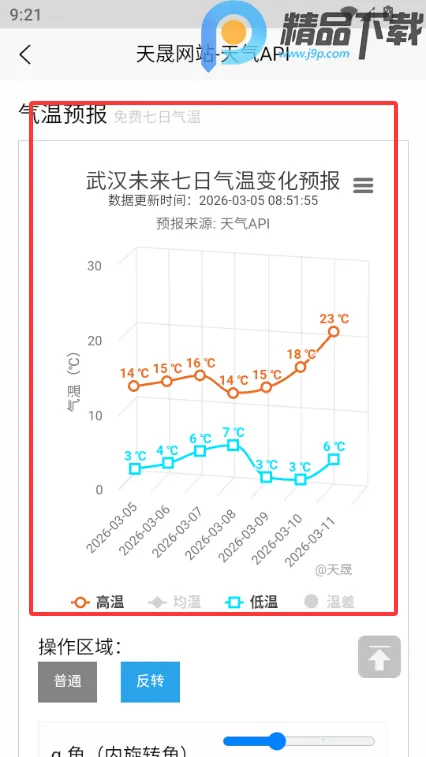 天晟天气手机2026最新版本