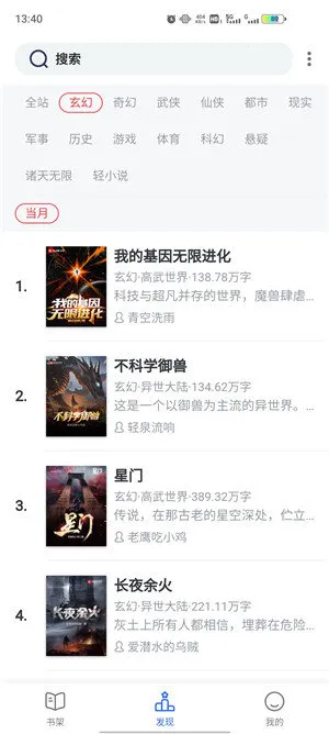 笔趣阁绿色(小说阅读工具)