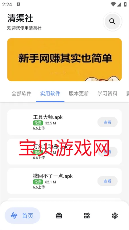 清渠社2026官方正版