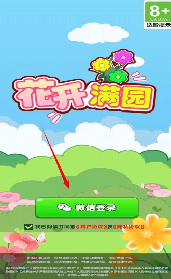 花开满园最新手机版 花开满园最新手机版