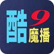 酷9魔播多线安卓版手机版v酷9魔播_bz64_1776.2 手机版