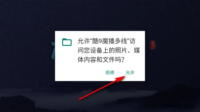 酷9魔播多线安卓版手机版 酷9魔播多线安卓版手机版