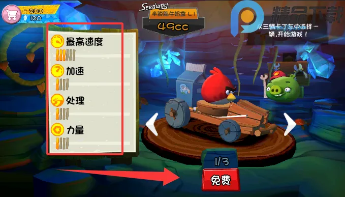 愤怒的小鸟卡丁车7723改最新手机版