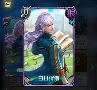 狼人对决(狼人杀卡牌游戏)