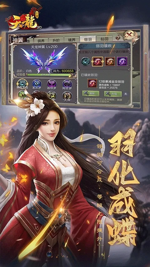 天龙3D(武侠RPG手游) 天龙3D(武侠RPG手游)