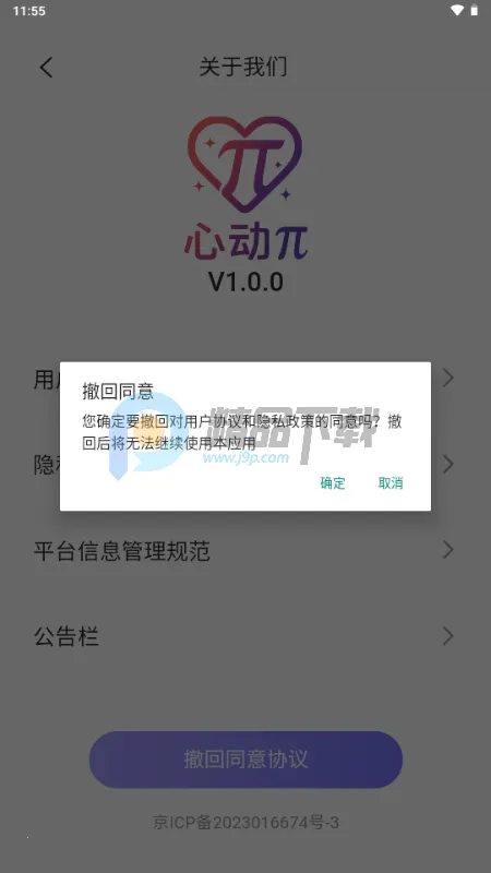 心动π软件 心动π软件