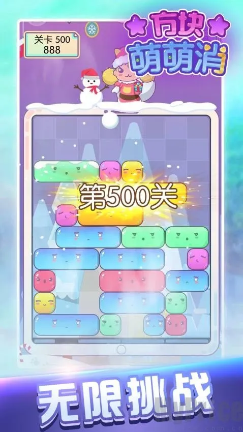 方块萌萌消2026官方正版 方块萌萌消2026官方正版