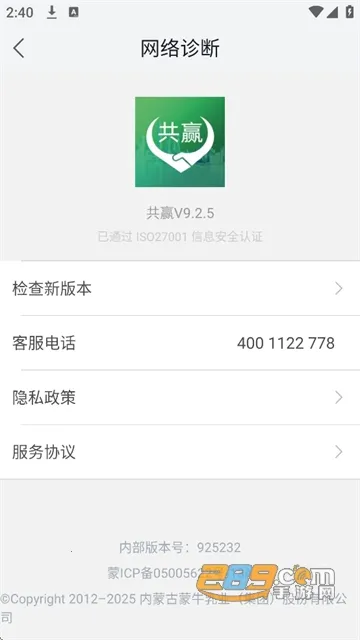 共赢(蒙牛移动办公) 共赢(蒙牛移动办公)