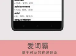 爱词霸(英语学习软件)