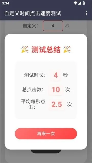 冷落测试点击速度2026官方最新版本