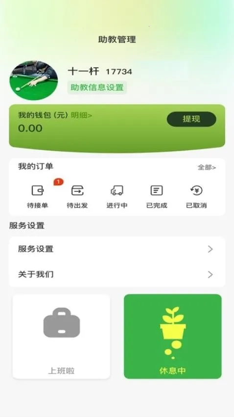 纯鱼台球安卓版手机版