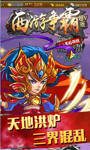 西游争霸(西游策略手游)