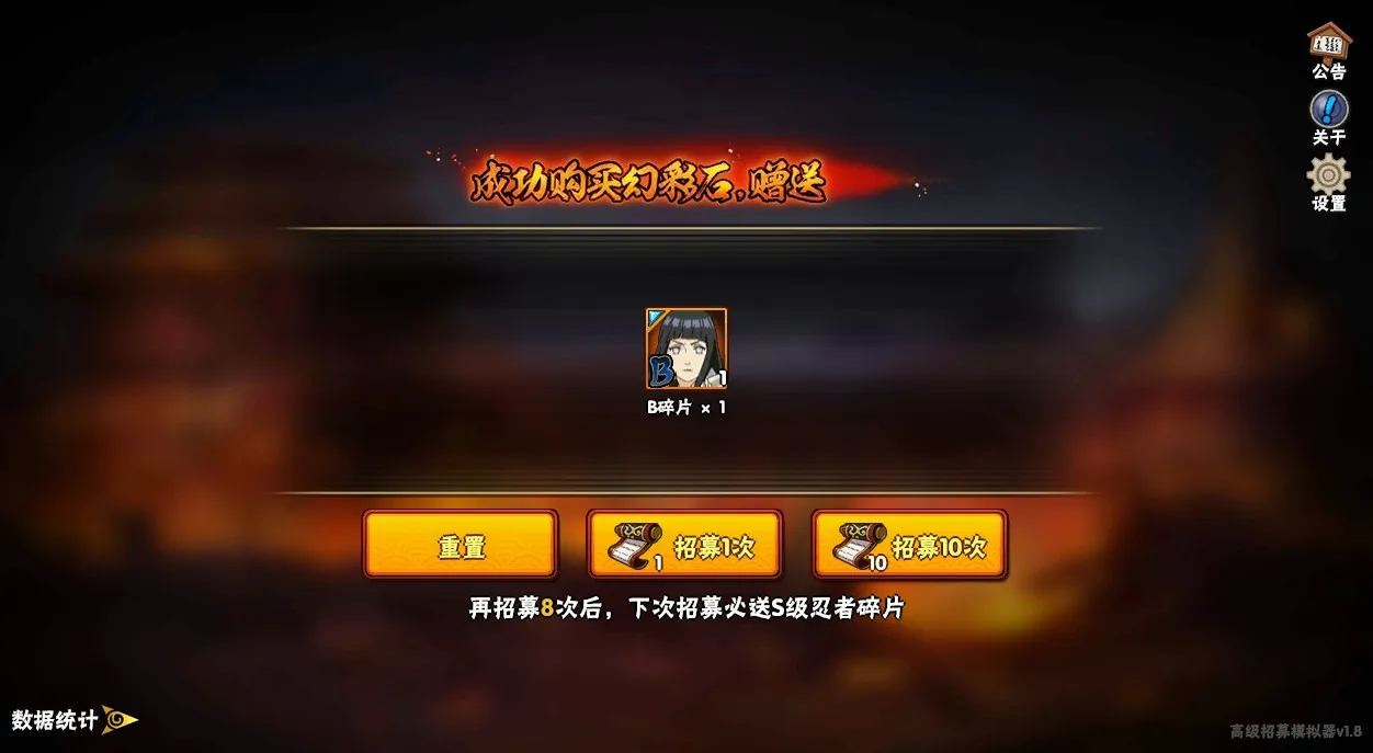 火影忍者高招模拟器(火影抽卡模拟游戏) 火影忍者高招模拟器(火影抽卡模拟游戏)