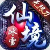 仙境传奇冰雪无限刀(冰雪无限刀游戏)v1.0.5 官方正版